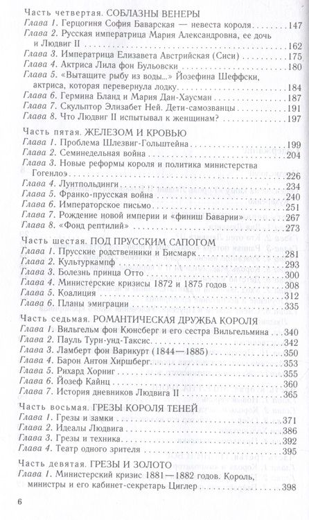 Фотография книги "Кухаренко: Король Людвиг II Баварский. Драма длиною в жизнь. 1845 - 1886"
