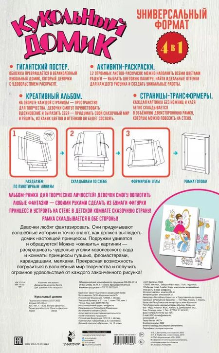Фотография книги "Кукольный домик"