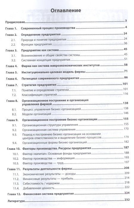 Фотография книги "Кукушкин: Теория бизнес-организации"