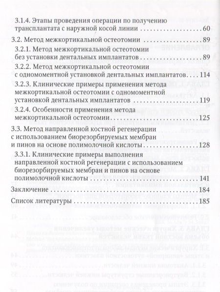Фотография книги "Кулаков, Лосев, Брайловская: Костная пластика перед выполнением дентальной имплантации. Учебное пособие"