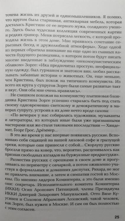 Фотография книги "Куланов, Делоне: Другой Зорге. История Исии Ханако"