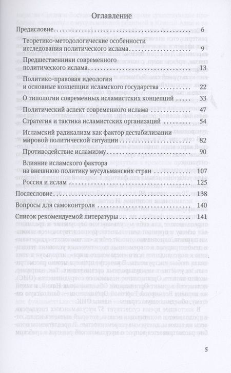 Фотография книги "Кулешова, Подцероб: Политический ислам уч.пособ."
