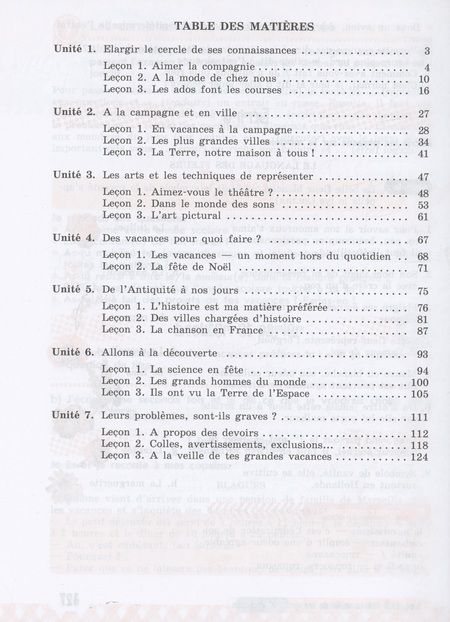 Фотография книги "Кулигина, Щепилова: Французский язык. 7 класс. Рабочая тетрадь"