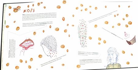 Фотография книги "Кулик, Жарнецкий: Хворые истории. От чумы до коронавируса"