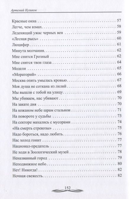 Фотография книги "Куликов: Отрицательный герой. Стихи"