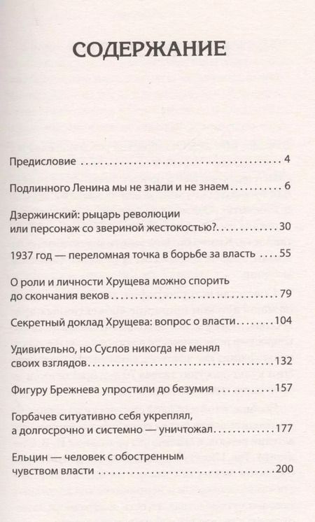 Фотография книги "Куликов, Саралидзе, Гаспарян: Вожди и лидеры. Как это было?"