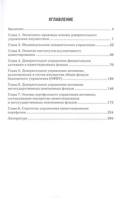 Фотография книги "Куликова, Ребельский: Доверительное управление финансовыми активами. Учебник для магистратуры"