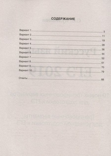 Фотография книги "Куликова: Русский язык. ЕГЭ 2019. 10 новых тренировочных вариантов для подготовки к ЕГЭ"