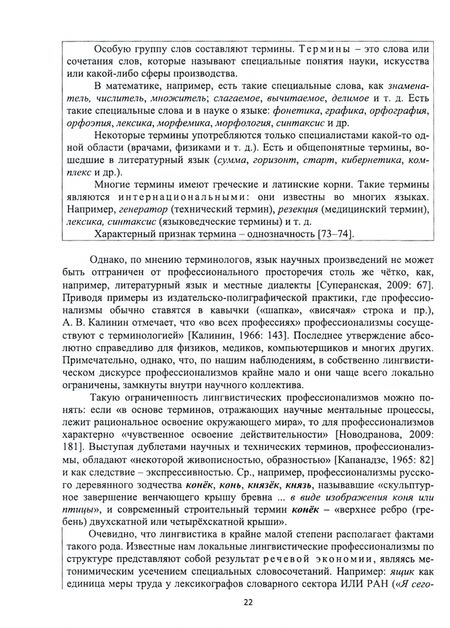Фотография книги "Куликова, Салмина: Лингвистическая терминология в профессиональном аспекте. Учебное пособие"