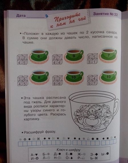Фотография книги "Куликовская, Маврина: Занимаемся на каникулах. Перед 1 классом"