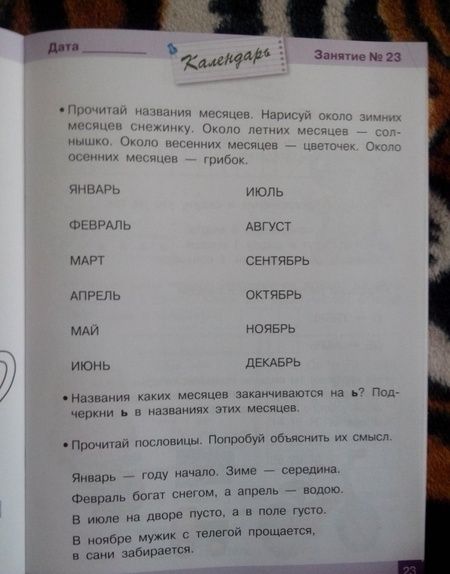 Фотография книги "Куликовская, Маврина: Занимаемся на каникулах. Перед 1 классом"