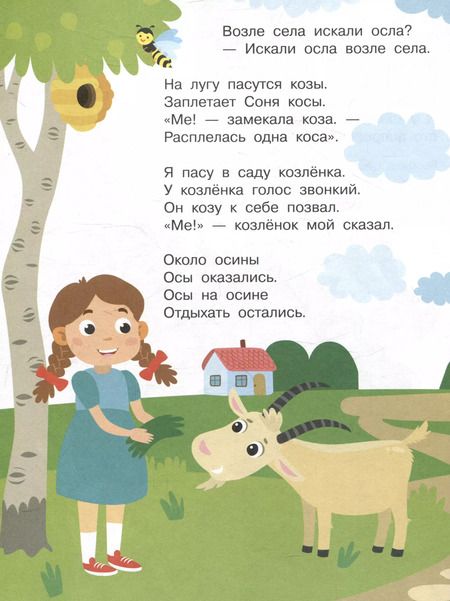 Фотография книги "Куликовская, Терентьева, Маврина: Я учусь выговаривать З, С, Ц. Загадки, чистоговорки, считалки с наклейками"