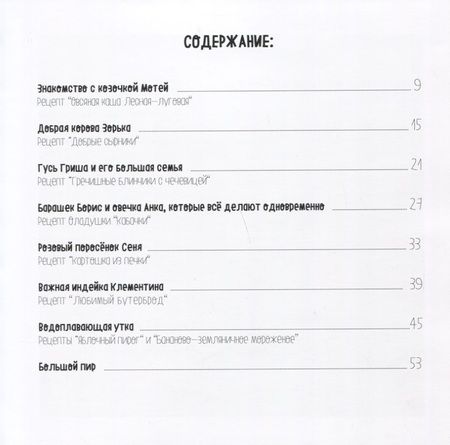 Фотография книги "Кулинарная книга Мира и Марфы 7 любимых рецептов... (Рэй)"