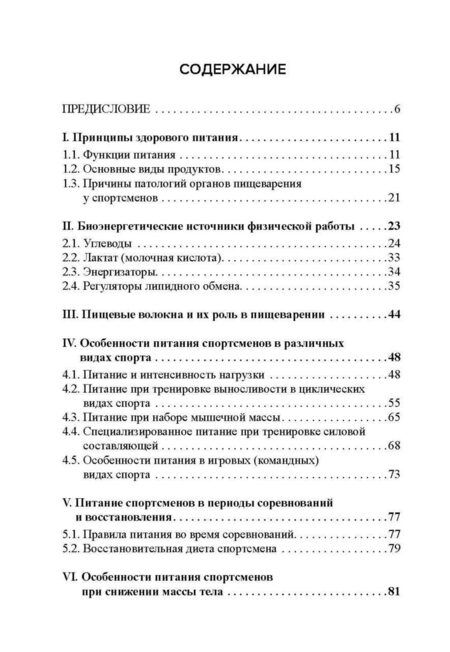 Фотография книги "Кулиненков, Борисов, Юрина: Диета в практике спорта. Книга о вкусной и полезной пище спортсмена"