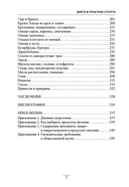 Фотография книги "Кулиненков, Борисов, Юрина: Диета в практике спорта. Книга о вкусной и полезной пище спортсмена"