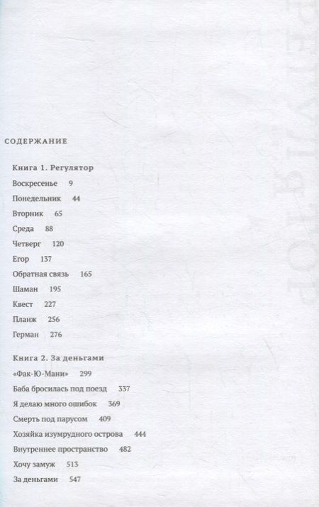 Фотография книги "Кулиш: Планж. Дилогия"