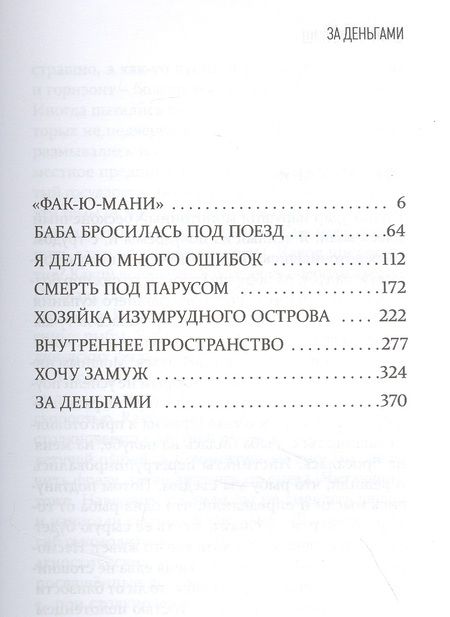 Фотография книги "Кулиш: За деньгами"