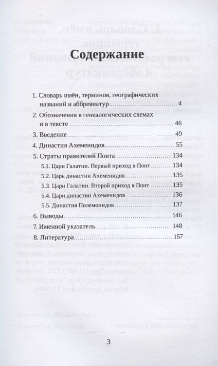 Фотография книги "Кулжинский: Правители Понтийского царства. Генеалогия. История"
