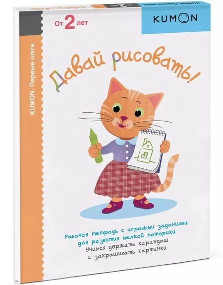 Фотография книги "KUMON: Давай рисовать! KUMON"