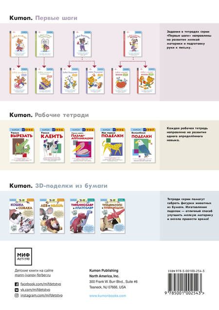 Фотография книги "KUMON: Kumon. 3D поделки из бумаги. Кошка и собака"
