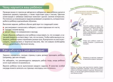 Фотография книги "KUMON: Учимся и растём! Лабиринты"