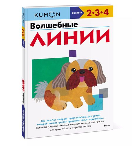 Фотография книги "KUMON: Волшебные линии"