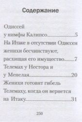 Фотография книги "Кун: Легенды и мифы Древней Греции. Одиссея. Том V"