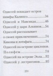 Фотография книги "Кун: Легенды и мифы Древней Греции. Одиссея. Том V"
