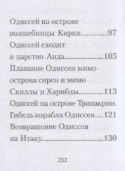 Фотография книги "Кун: Легенды и мифы Древней Греции. Одиссея. Том V"