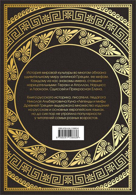 Фотография книги "Кун: Легенды и мифы Древней Греции"