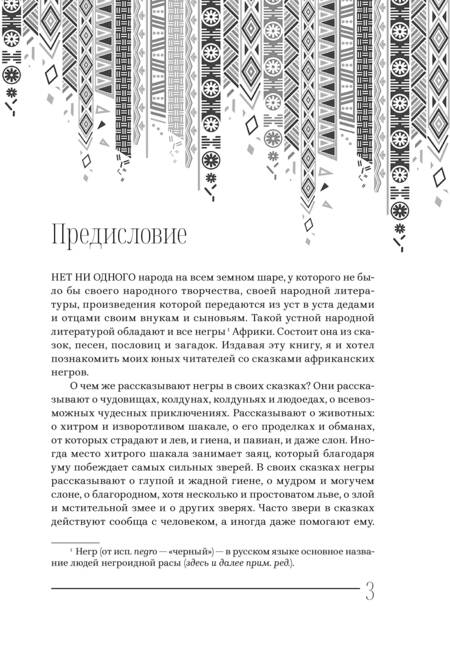 Фотография книги "Кун: Мифы и сказки народов Африки"