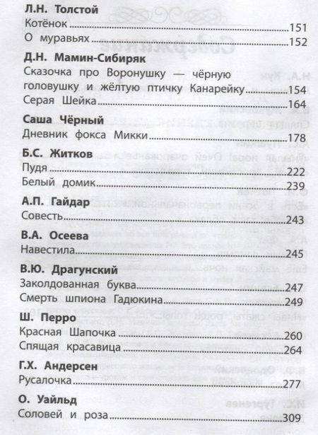 Фотография книги "Кун, Жуковский, Пушкин: Хрестоматия по чтению для девочек. 2 класс. Без сокращений"