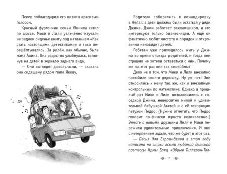Фотография книги "Куннас: Король мошенников"