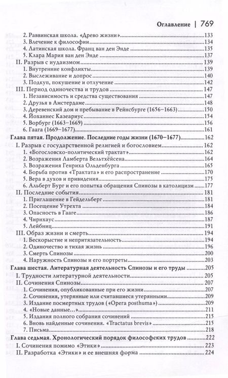 Фотография книги "Куно Фишер: История новой философии. Спиноза. Его жизнь, сочинения и учение"