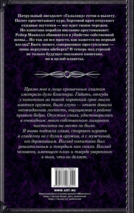Фотография книги "Куно: Опальный капитан. Спасти новую Землю"