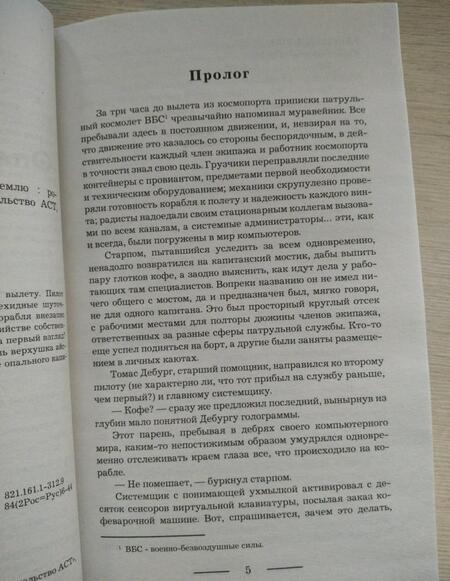 Фотография книги "Куно: Опальный капитан. Спасти новую Землю"