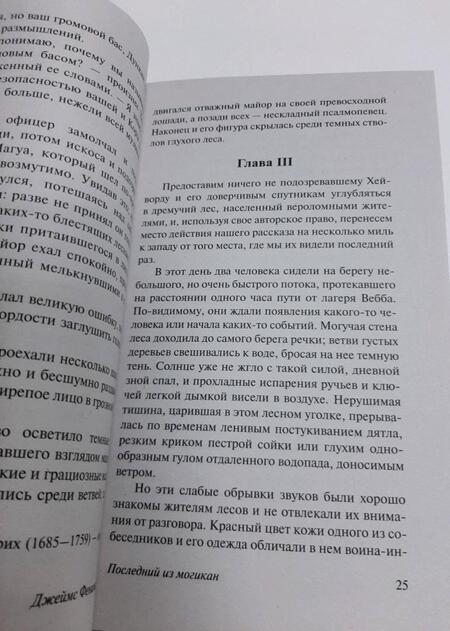 Фотография книги "Купер: Последний из могикан"