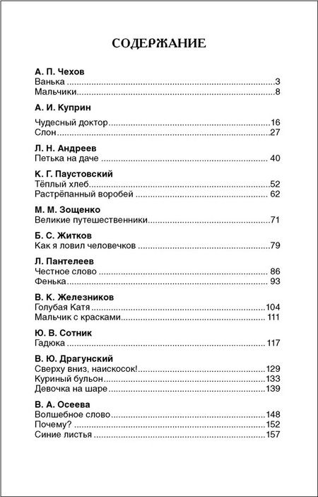 Фотография книги "Куприн, Андреев, Чехов: Рассказы русских писателей"