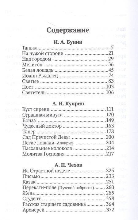 Фотография книги "Куприн, Чехов, Бунин: Чудесный доктор. Рассказы Бунина, Куприна, Чехова"