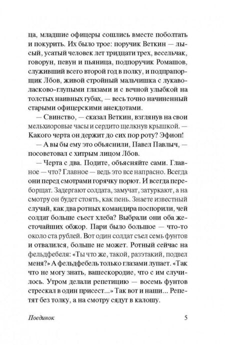 Фотография книги "Куприн: Поединок"