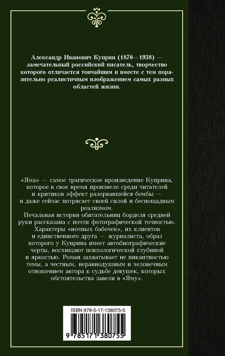 Фотография книги "Куприн: Яма"