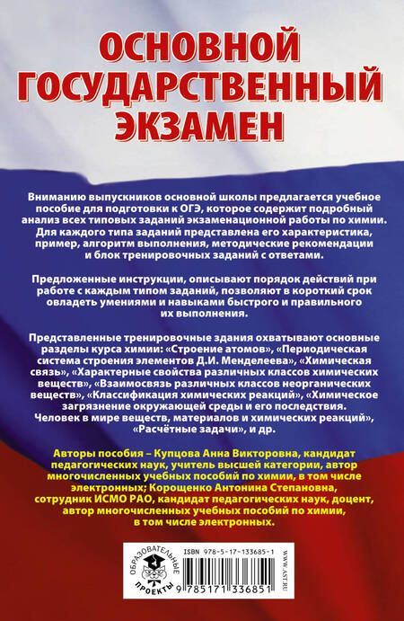 Фотография книги "Купцова, Корощенко: ОГЭ. Химия. Сборник экзаменационных заданий с решениями и ответами для подготовки"