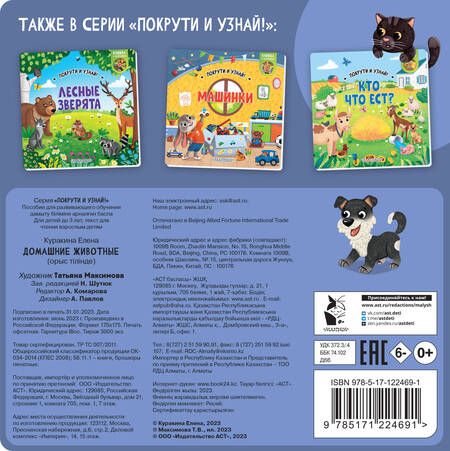 Фотография книги "Куракина: Домашние животные"