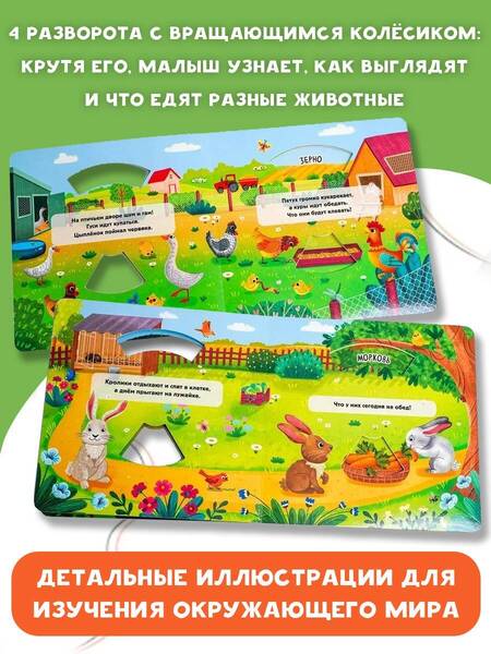 Фотография книги "Куракина: Книжка с колесиком Кто что ест?"