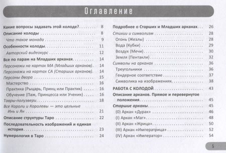 Фотография книги "Курара: Брошюра к колоде Таро Инь и Ян"