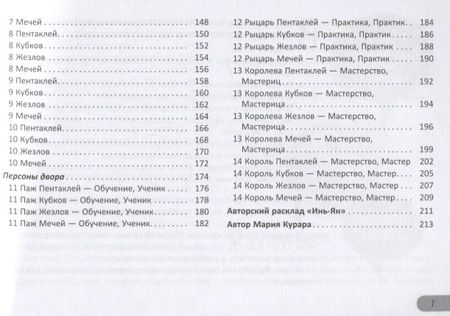 Фотография книги "Курара: Брошюра к колоде Таро Инь и Ян"