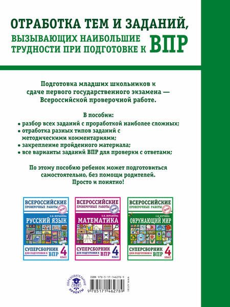 Фотография книги "Курчина: Окружающий мир. 4 класс. Суперсборник для подготовки к Всероссийским проверочным работам"