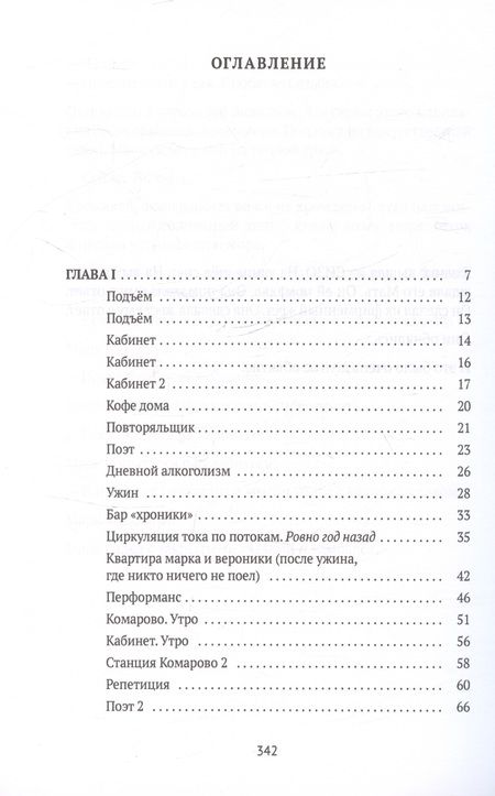 Фотография книги "Курехин Федор: Мужские слезы: роман"