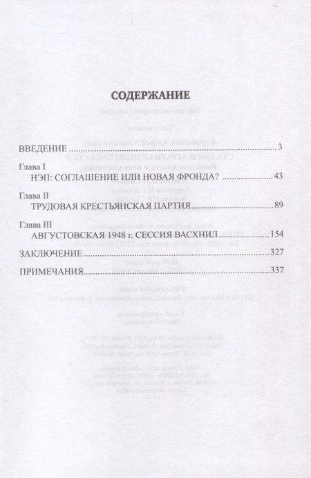 Фотография книги "Куренышев: Сталин и аграрная политика СССР. Конфликт власти и интеллигенции"