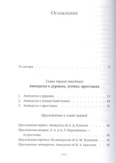 Фотография книги "Курганов: "Русский Мюнхгаузен". Реконструкция одной книги, которая была в свое время создана, но так и не была"